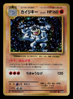 NM - Pokemon Japanese 20th Anniversary CP6 Machamp 057/087 Holo 1ST ED - Image 1