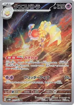 Espathra 073/066 - SV4M: Future Flash Pokemon Japanese TCG NM - Image 1