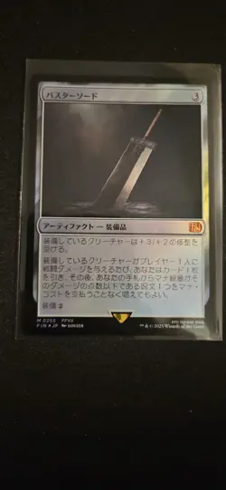 Buster Sword #255 FOIL Mythic - MTG Final Fantasy FIN - Japanese - NM - Image 1
