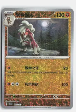 Lycanroc 1203/07 Gem Pack Volume 3 Pokemon NM - Image 1