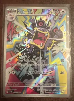 Loudred 078/066 Sv4k: Ancient Roar Holo (Japanese) AR Pokemon TCG Full Art - Image 1