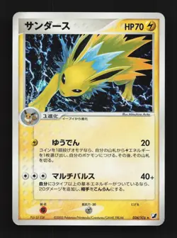 Jolteon 034/106 Unlimited HP Golden Sky, Silvery Ocean Japanese Pokemon Card TCG - Image 1