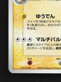 Jolteon 034/106 Unlimited HP Golden Sky, Silvery Ocean Japanese Pokemon Card TCG - Image 2