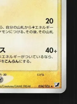 Jolteon 034/106 Unlimited HP Golden Sky, Silvery Ocean Japanese Pokemon Card TCG - Image 3