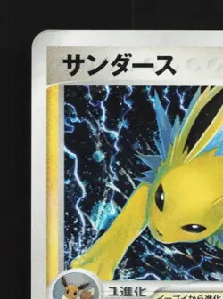 Jolteon 034/106 Unlimited HP Golden Sky, Silvery Ocean Japanese Pokemon Card TCG - Image 4