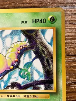Pokemon Card Weedle No.13 Pocket Monsters Japanese Ver. Japan - Image 4