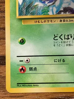 Pokemon Card Weedle No.13 Pocket Monsters Japanese Ver. Japan - Image 5