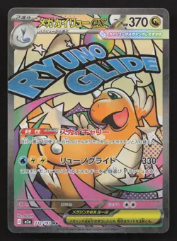 Mega Dragonite ex 232/193 MEGA Dream ex LP Japanese Pokemon Card TCG - Image 1