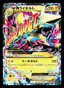 M Manectric EX 014/049 Master Speed Style Deck LP Japanese Pokemon Card TCG - Image 1