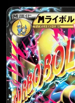 M Manectric EX 014/049 Master Speed Style Deck LP Japanese Pokemon Card TCG - Image 2