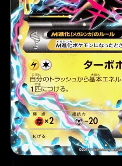 M Manectric EX 014/049 Master Speed Style Deck LP Japanese Pokemon Card TCG - Image 4