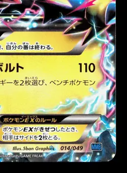 M Manectric EX 014/049 Master Speed Style Deck LP Japanese Pokemon Card TCG - Image 5