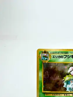 Erika's Venusaur No.003 Gym 2 Challenge Pokemon Card Japanese Old back NM - Image 2