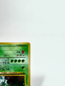 Erika's Venusaur No.003 Gym 2 Challenge Pokemon Card Japanese Old back NM - Image 5