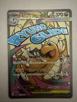 Mega Dragonite ex MA 232/193 MEGA Dream ex M2a Pokemon Card Japanese US Seller - Image 1