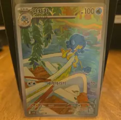 Simipour 106/086 AR SV11B: Black Bolt Holo Pokemon Card (Korean) - Image 1