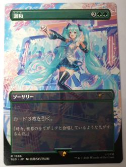 MTG: Secret Lair Hatsune Miku - Harmonize - JPN Rare - NM 1596 - Image 1