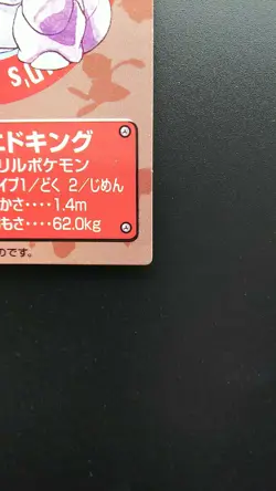 Pokemon Japanese Kid's Mini Card Non-Holo Nidoking NO.8 Nintendo 1998 Bandai - Image 4