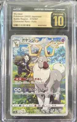 CGC 10 PRISTINE Japanese Pokemon 2022 Wyrdeer 070/067 CHR Battle Region S9a - Image 1