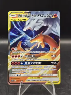 Pokemon Chinese Reshiram Charizard GX 001/150 Shining Together Summon TagTeam NM - Image 1