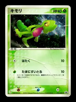 [HP] Treecko Holo Japanese 7-11 Fair Campaign Promo 016/ADV-P Pokemon - Image 1