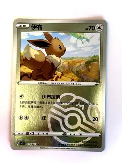 Eevee 0109/15 Gem Pack Volume 2 Pokemon Near Mint - Image 1
