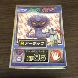 R Arbok Rare Meiji Get Card Pokemon JP NM Highly Collectible IN STOCK - Image 1