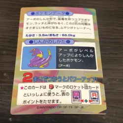 R Arbok Rare Meiji Get Card Pokemon JP NM Highly Collectible IN STOCK - Image 2