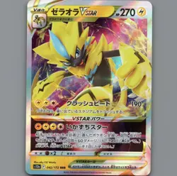 Pokemon Japanese Card TCG: 2022 s12a Vstar Universe 042/172 Zeraora Vstar MINT - Image 1