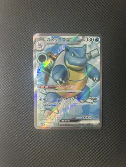 Blastoise ex 186/165 Sv2a: Pokemon Card 151 Holo (Japanese) - Image 1
