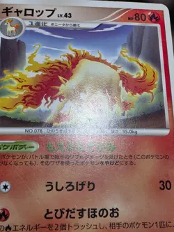 HP Rapidash 014/092 Intense Fight in the Destroyed Sky Pokemon - Image 5