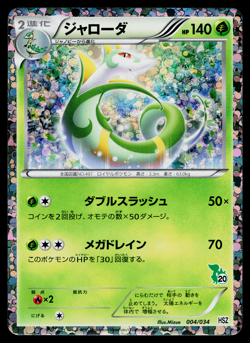 SERPERIOR 004/034 SNIVY HALF DECK HOLO JAPANESE POKEMON TCG - Image 1