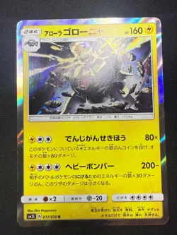 Alolan Golem 017/050 SM2L | Alolan Moonlight 17 NM Japanese Pokemon TCG - Image 1