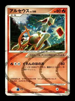[MP] Arceus 008/017 Holo Japanese Arceus Lv X Deck: Grass & Fire Pokemon A - Image 1