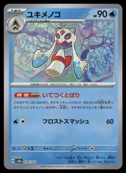 Froslass 038/187 Masterball Holo Terastal Festival Pokemon Japanese Near Mint - Image 1