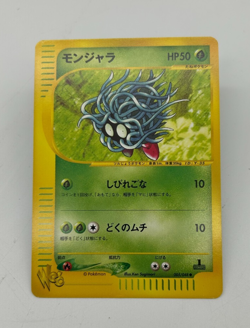 Tangela Japanese Pokemon Card Web Series 1st ED 2001 - 005/048 NM - Image 1