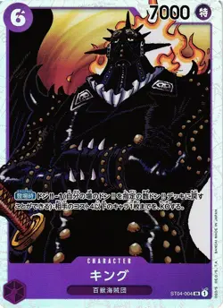 King / キンク ST04-004 SR One Piece Card Game Japan - Image 1