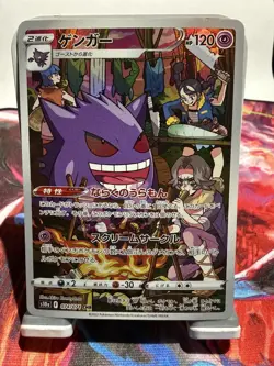 Gengar CHR 074/071 LP-NM S10a Dark Phantasma Japanese Pokemon Card - Image 1