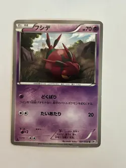 Venipede Pokemon Card 021/053 BW1 2010 1st Ed Game Freak TCG Japanese - Image 1