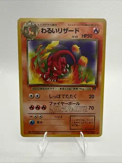 Japanese Dark Charmeleon No. 005 Team Rocket - Uncommon Pokemon Card - Image 1