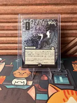 Ad Nauseam (JP Alternate Art) (Silver Scroll Foil) Secrets of Strixhaven:... - Image 1