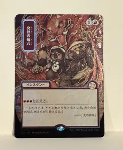Pyretic Ritual (JP Alternate Art) (Silver Scroll Foil) - Secrets of Strixhaven: - Image 1
