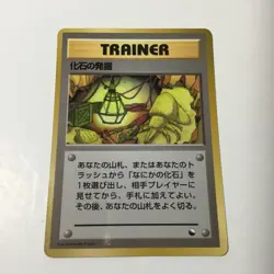 Japanese Pokemon TCG | Fossil Excavation | Glossy | Vending Series 1 | Near Mint - Image 1