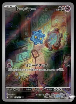 2024 Near Mint Pokemon Bronzor 074/071 AR Wild Force SV5K Japanese - Image 1