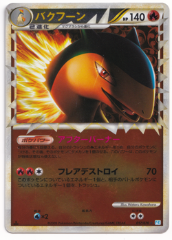 Pokemon TCG Typhlosion 017/070 L1 Reverse Holo Japanese Card Rare 2009 Vintage - Image 1