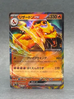 Pokemon - 006/165 Charizard ex JPN SV2a Pokemon Card 151 Double Rare Holo NM TCG - Image 1