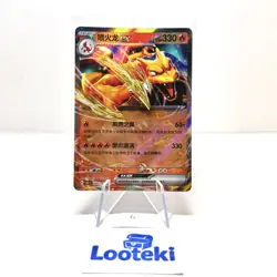 Pokemon Card TCG S Chinese Charizard ex 006/151 151C Double Rare - US SELLER - Image 1