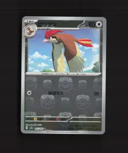 Pidgeotto 017/165 Japanese SV 151 Reverse Holo MASTERBALL Pokemon Card LP - Image 1