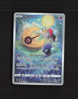 Lunatone 184/172 Japanese VSTAR Universe Full Art Ultra Rare Pokemon Card NM - Image 1