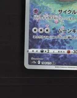 Lunatone 184/172 Japanese VSTAR Universe Full Art Ultra Rare Pokemon Card NM - Image 5